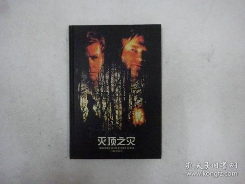 手机免费观看灭顶之灾,揭秘灭顶之灾惊悚背后的生存智慧