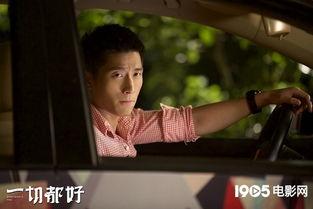一切都好在线观看,温情家庭故事，感人至深