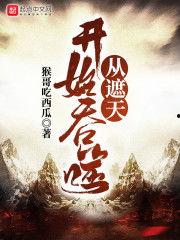 双手遮天免费观看,双手遮天免费观影之旅