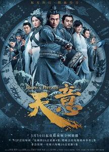 天意在线观看完整版