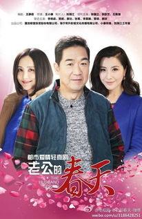 老公的春天结局让人意外,结局反转，揭秘隐藏的惊天秘密