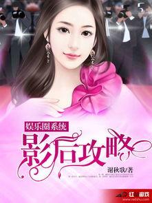 娱乐圈吃瓜小说系统类似